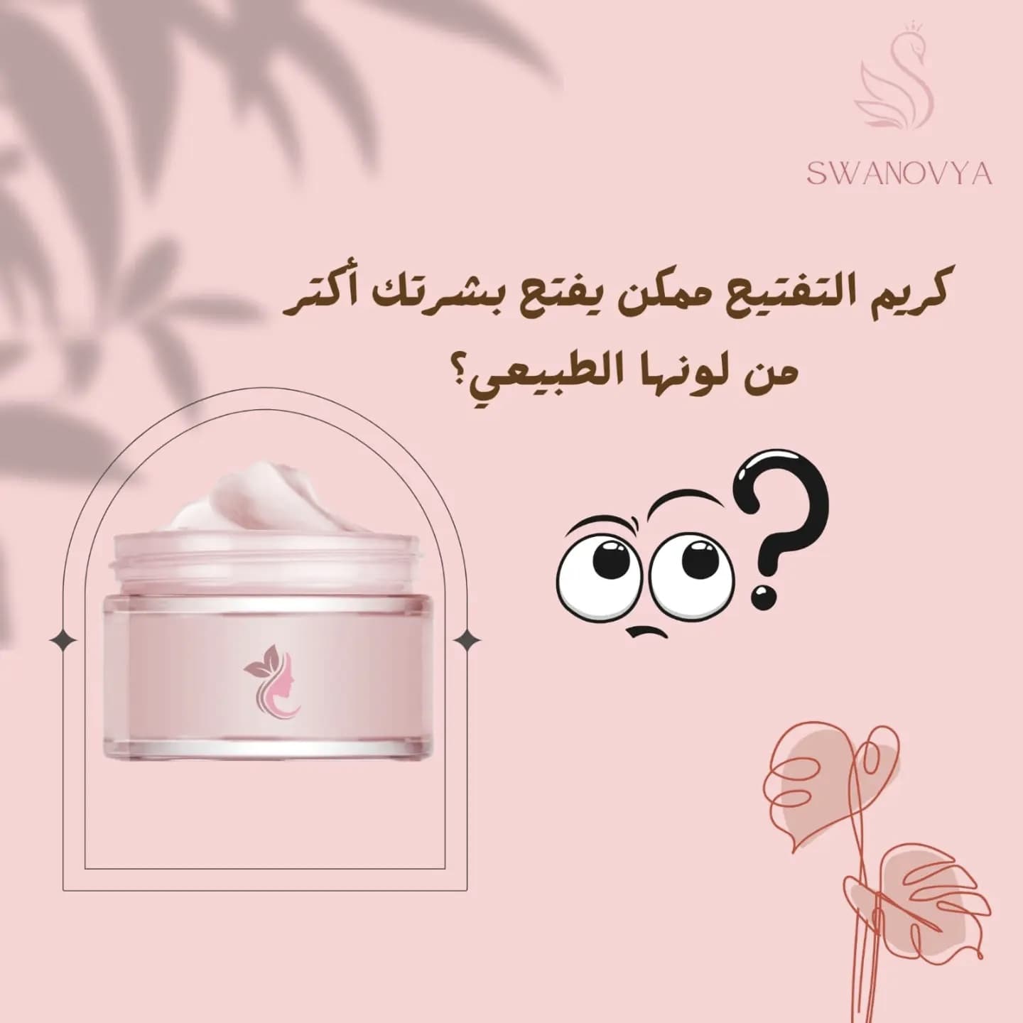 Can a brightening cream lighten skin past its natural tone?
